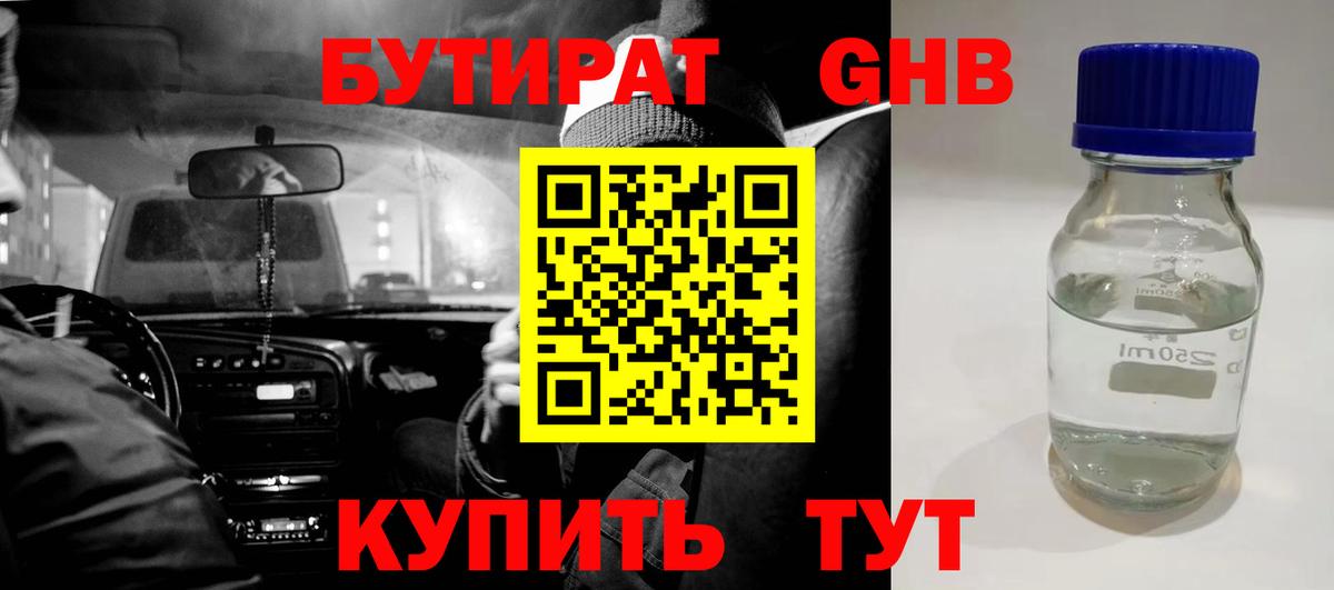 Изобильный  БУТИРАТ  Вход с VPN  Бутират оксана 