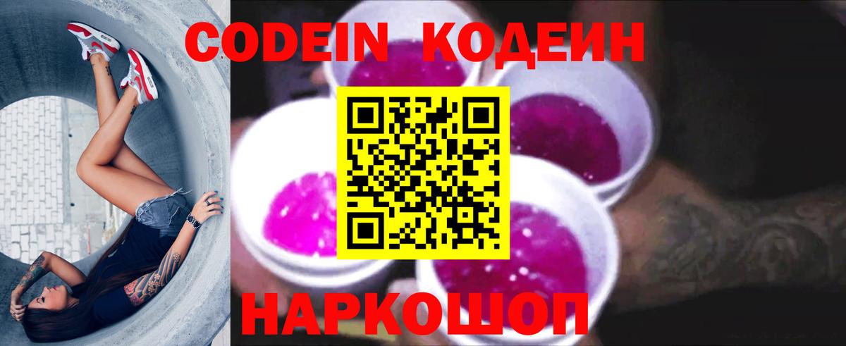Кодеиновый сироп Lean Purple Drank Изобильный