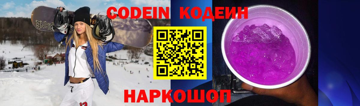 Изобильный  Кодеиновый сироп Lean напиток Lean (лин)  Вход с VPN 