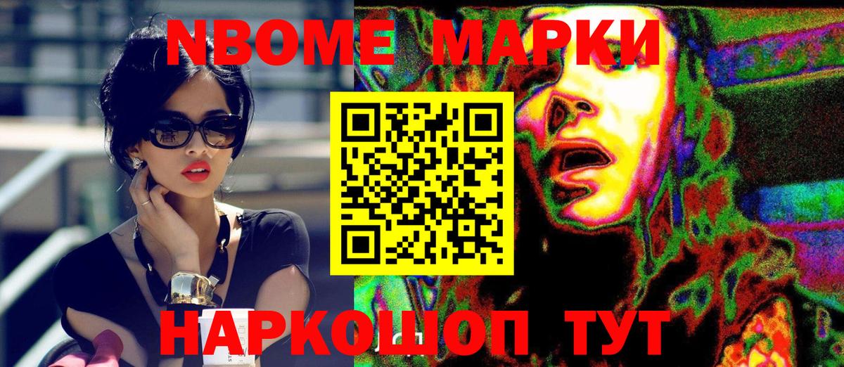 Марки 25I-NBOMe 1,8мг Изобильный